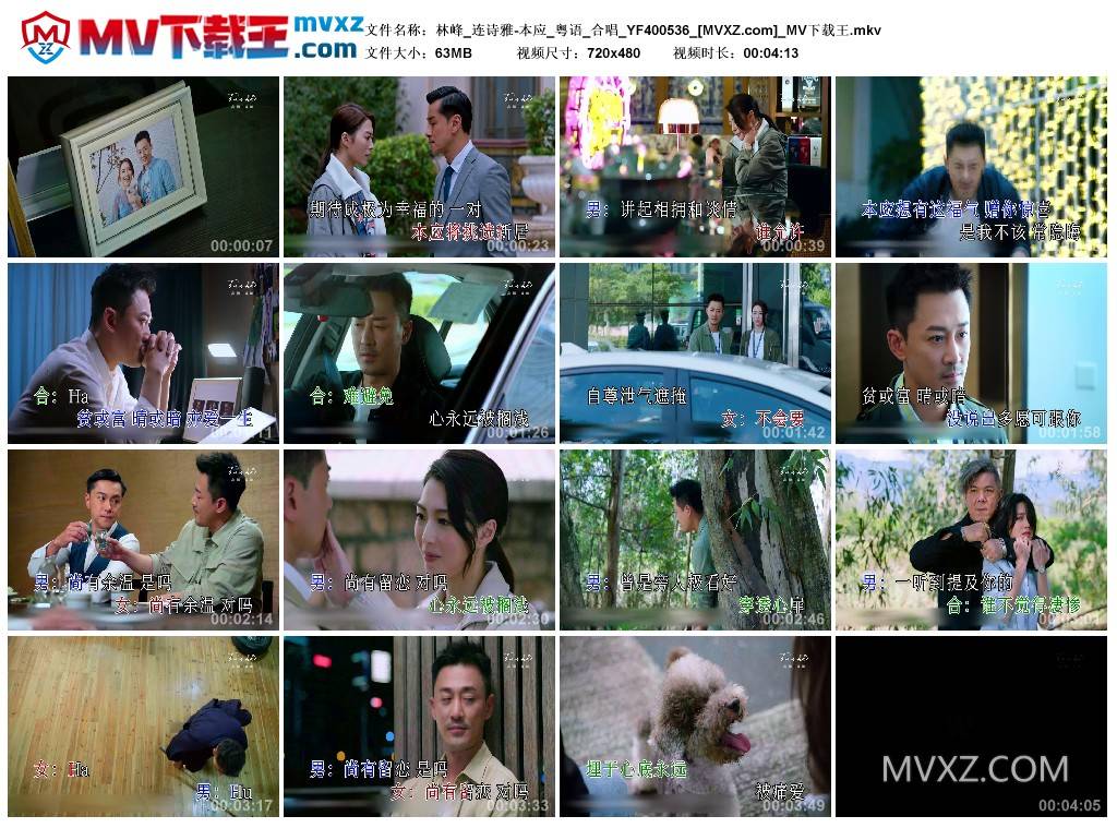 林峰_连诗雅-本应_粤语_合唱_YF400536